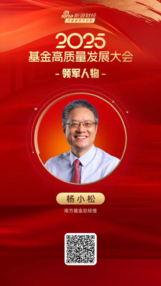 沪深配 2025公募基金领军人物TOP榜：南方基金杨小松排名第7